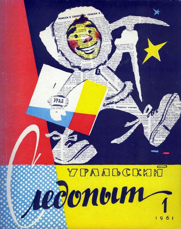 Обложка книги «Друг юности»