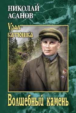 Обложка книги «Волшебный камень»
