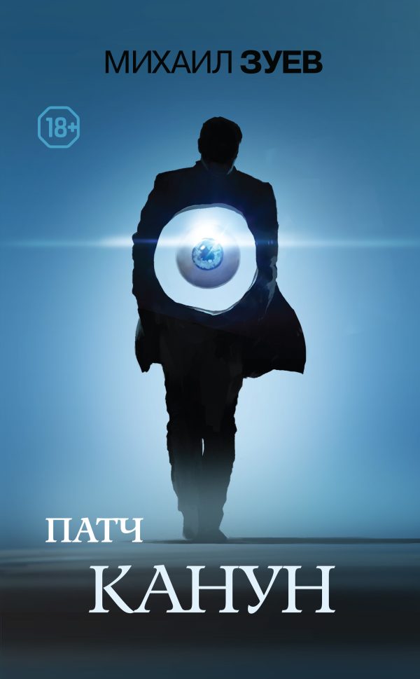 Обложка книги «Канун»