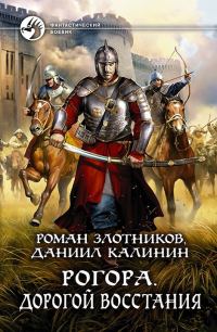 Обложка книги «Дорогой восстания»