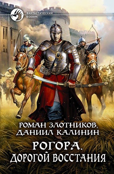 Обложка книги «Дорогой восстания»