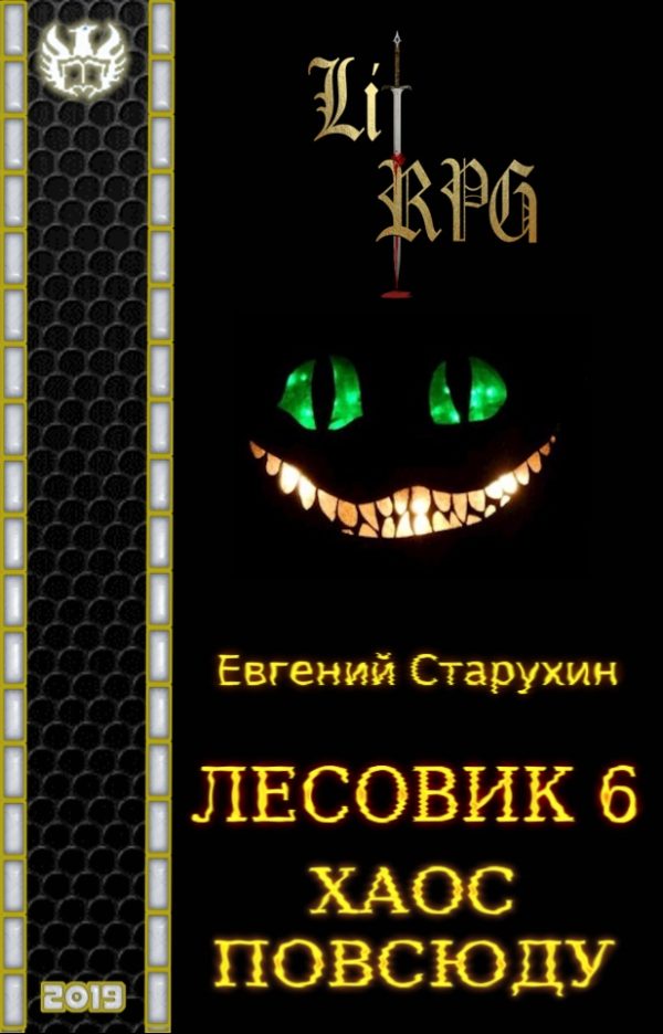Обложка книги «Хаос повсюду»