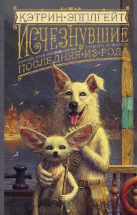 Обложка книги «Последняя из рода»