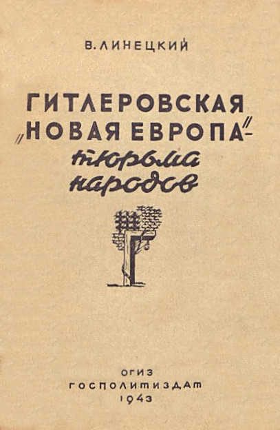 Обложка книги «Гитлеровская «Новая Европа» – тюрьма народов»