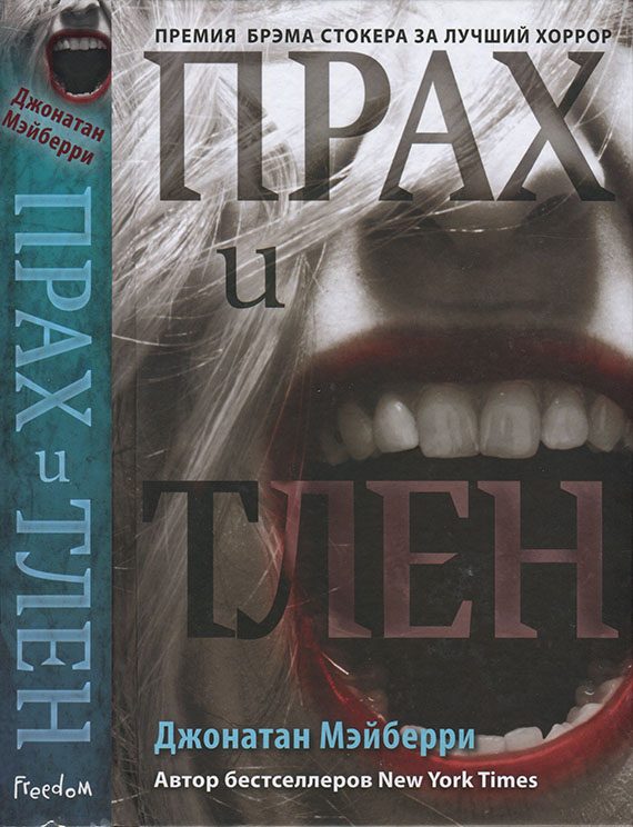 Обложка книги «Прах и тлен»