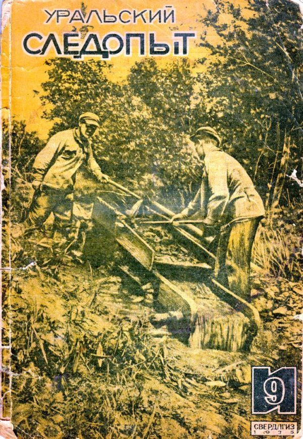 Обложка книги ««Золотые» истории. Золото и платина»