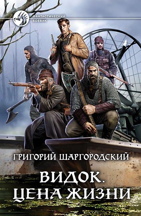Обложка книги «Цена жизни»