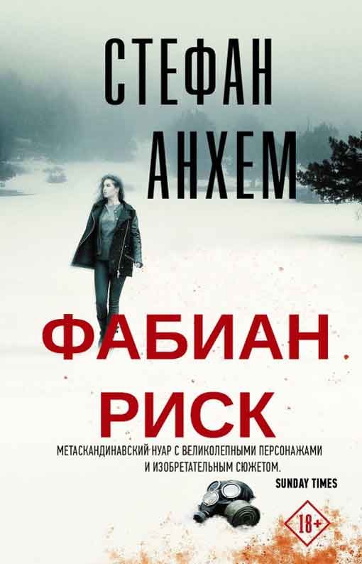 Обложка книги «Фабиан Риск»