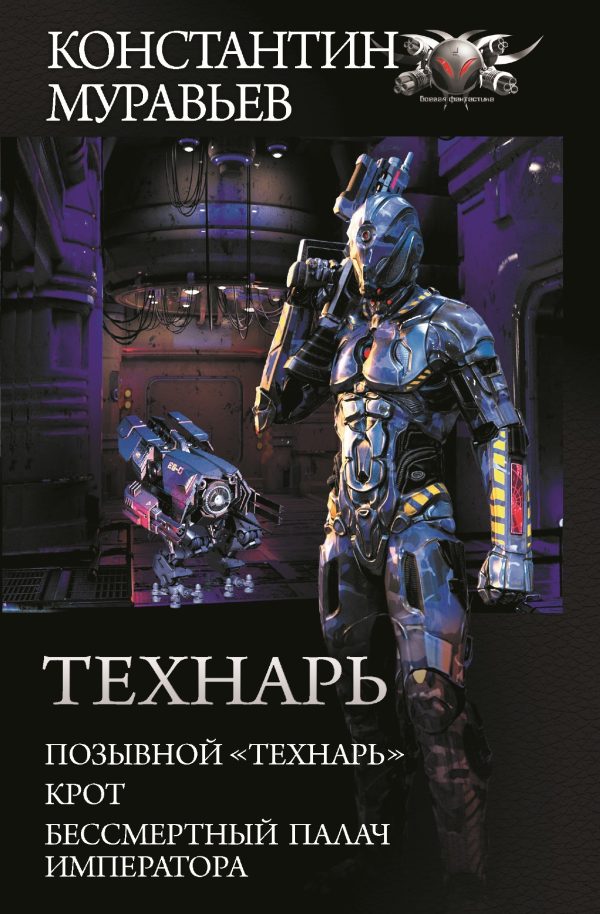 Обложка книги «Технарь»