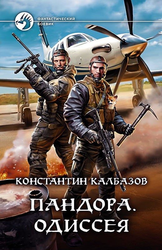 Обложка книги «Одиссея»