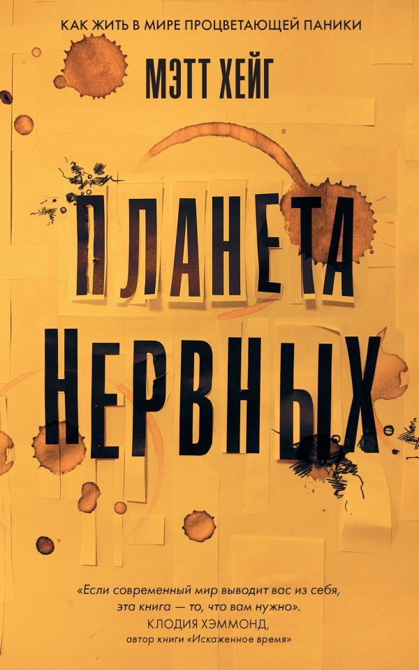 Обложка книги «Планета нервных»
