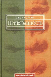 Обложка книги «Привязанность»
