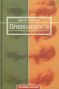 Обложка книги «Привязанность»