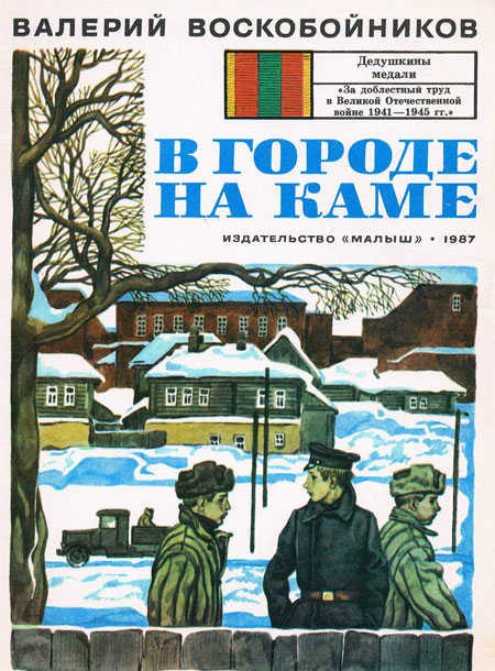 Обложка книги «В городе на Каме»