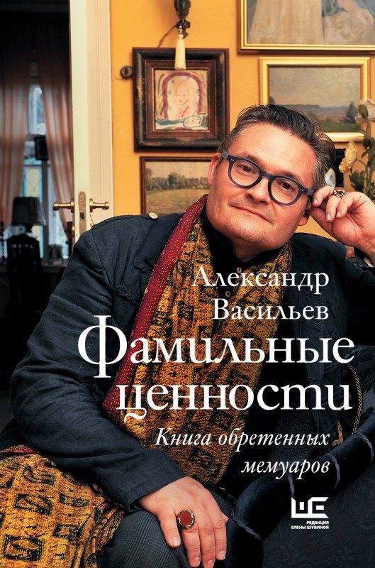 Обложка книги «Фамильные ценности»