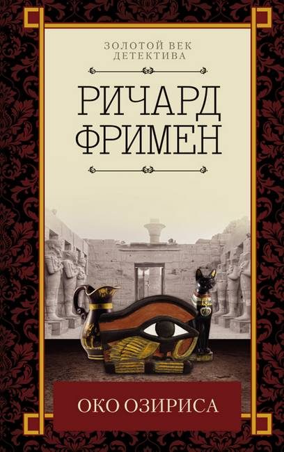 Обложка книги «Красный отпечаток большого пальца»