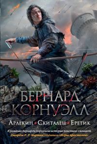Обложка книги «Арлекин»