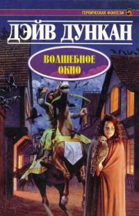 Обложка книги «Волшебное окно»