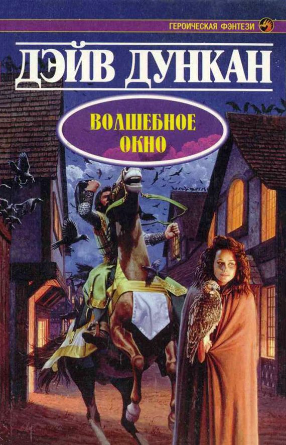 Обложка книги «Волшебное окно»