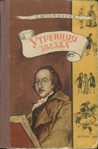 Обложка книги «Утренняя звезда»