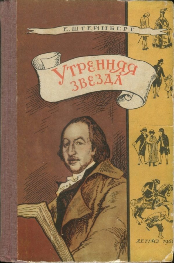 Обложка книги «Утренняя звезда»