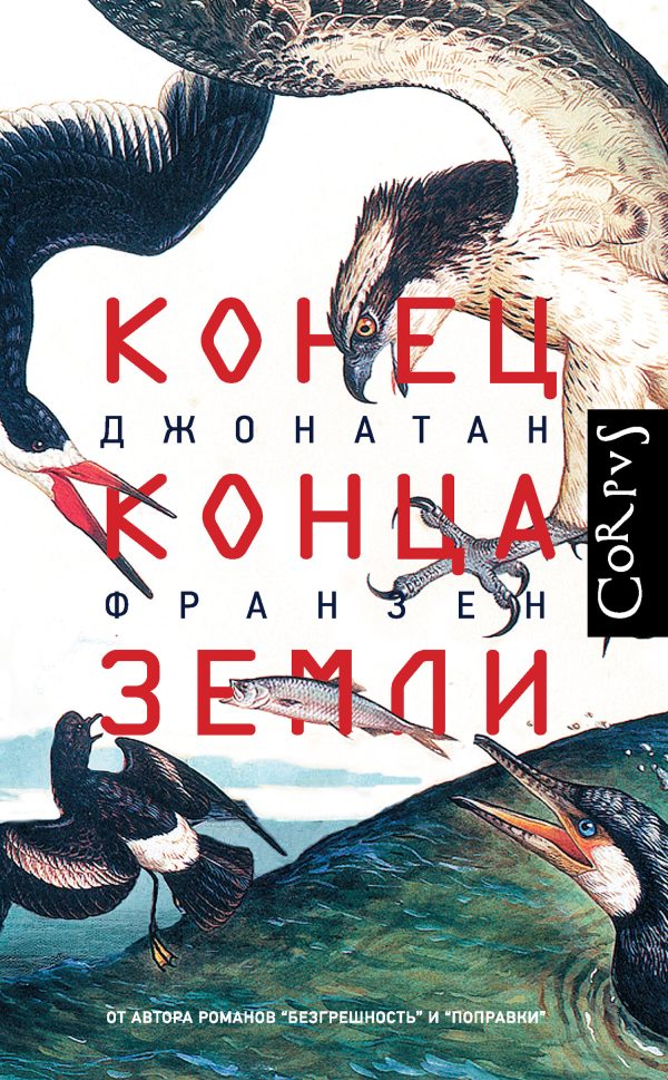 Обложка книги «Конец конца Земли»