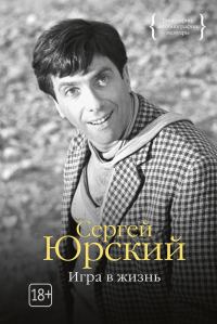 Обложка книги «Игра в жизнь»