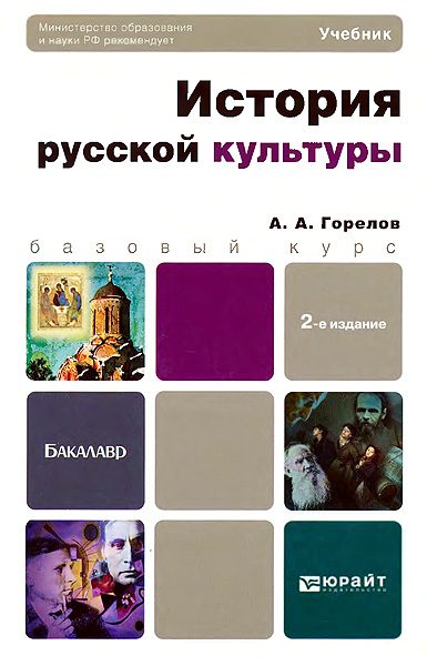 Обложка книги «История русской культуры»