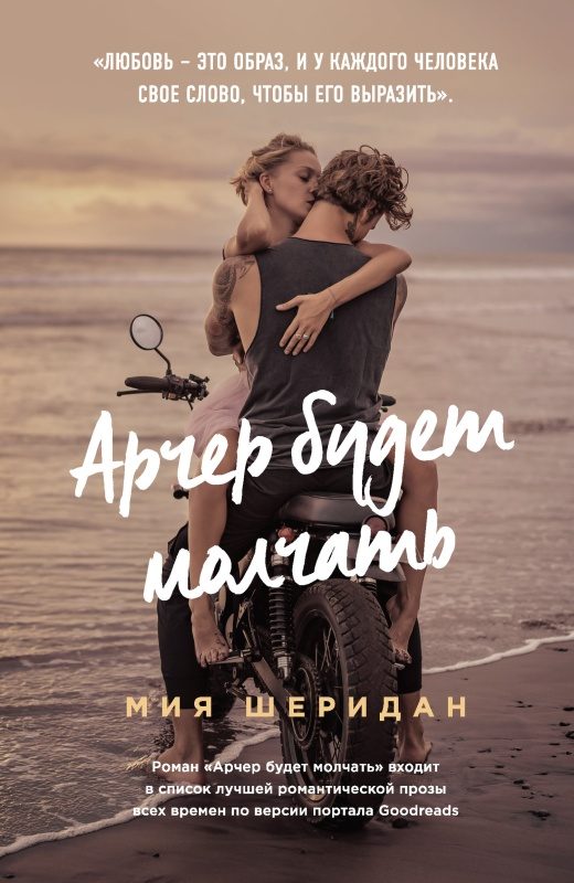 Обложка книги «Арчер будет молчать»
