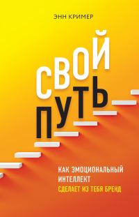 Обложка книги «Свой путь»