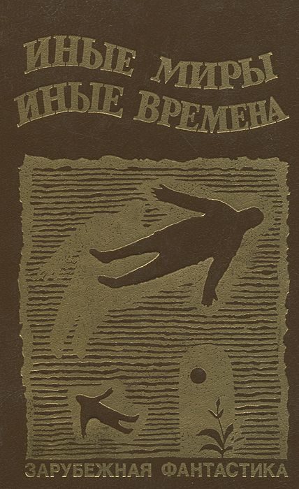 Обложка книги «Парень, который женился на дочке Мэксилла»