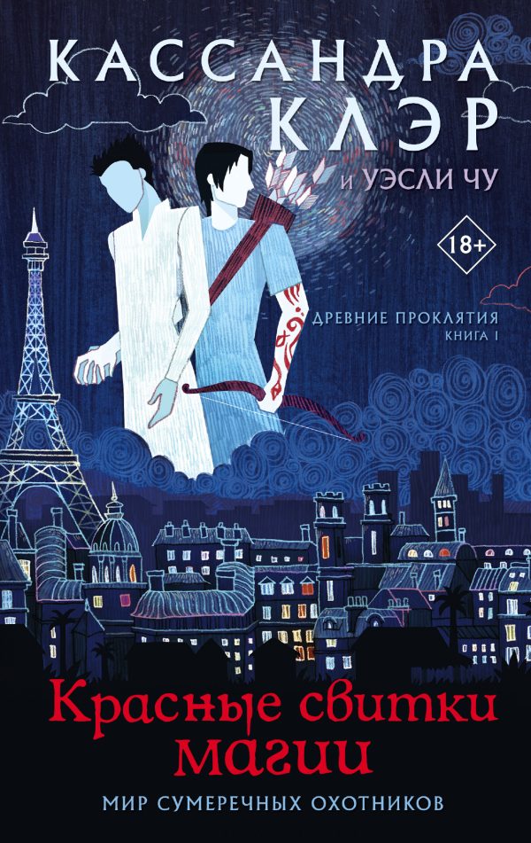 Обложка книги «Красные свитки магии»