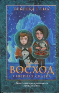 Обложка книги «Восход»