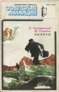 Обложка книги «Болото»