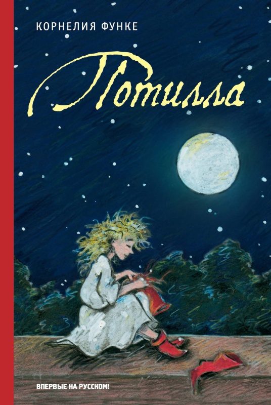 Обложка книги «Потилла»