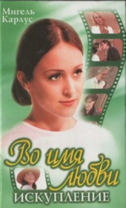 Обложка книги «Искупление»