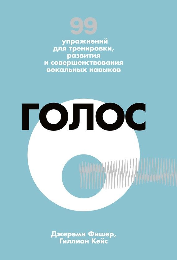 Обложка книги «Голос»