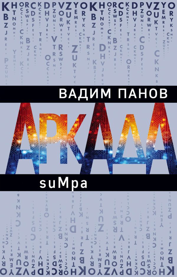 Обложка книги «suMpa»