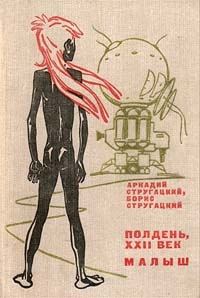 Обложка книги «Малыш»