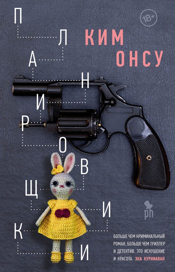 Обложка книги «Планировщики»
