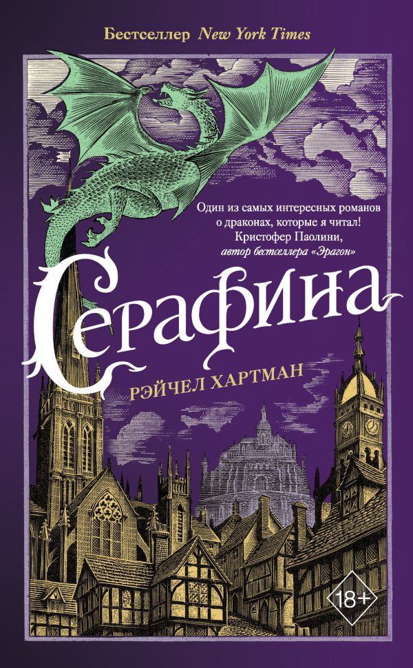 Обложка книги «Серафина»