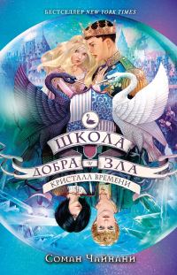 Обложка книги «Кристалл времени»