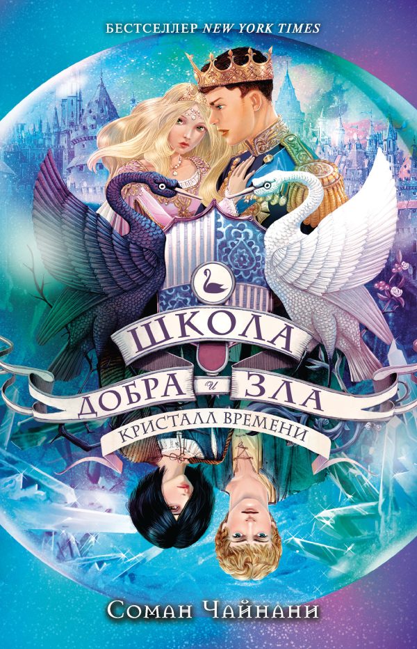 Обложка книги «Кристалл времени»
