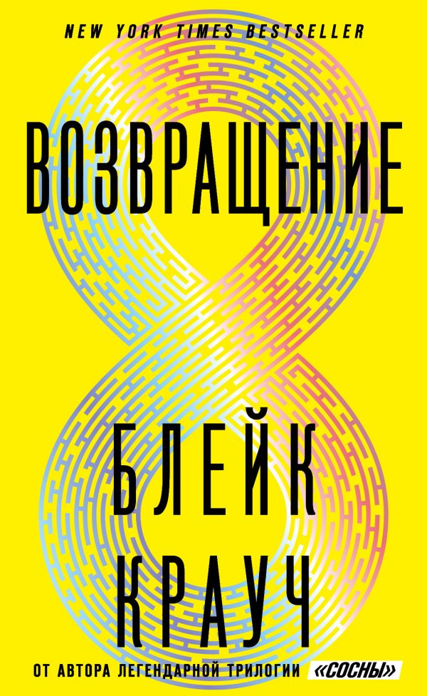 Обложка книги «Возвращение»