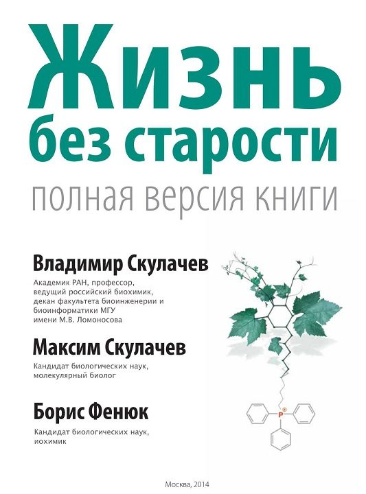 Обложка книги «Жизнь без старости»