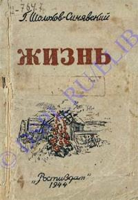Обложка книги «Жизнь»