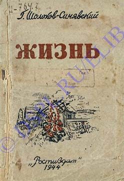 Обложка книги «Жизнь»