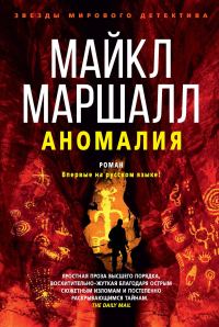 Обложка книги «Аномалия»