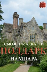 Обложка книги «Нампара»