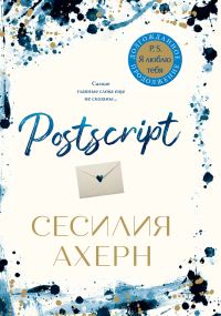 Обложка книги «Postscript»
